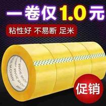 Tape transparent small student (one roll) beige sealing large roll color express packaging tape