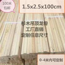 Fir wood strips thin wood strips long solid wood square wood keel ceiling decorative strips indoor flower stand materials hanging tile strips