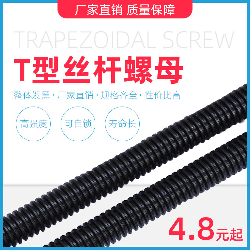 Anti-dental T-screw left-spindle screw Tr12T14T16T18T22T22228T30 T32*6