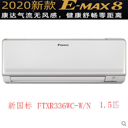 New energy efficiency Daikin large gold wall mounted large 1 5 (Kanda Air Flow Self Cleaning)FTXR336WC-W N