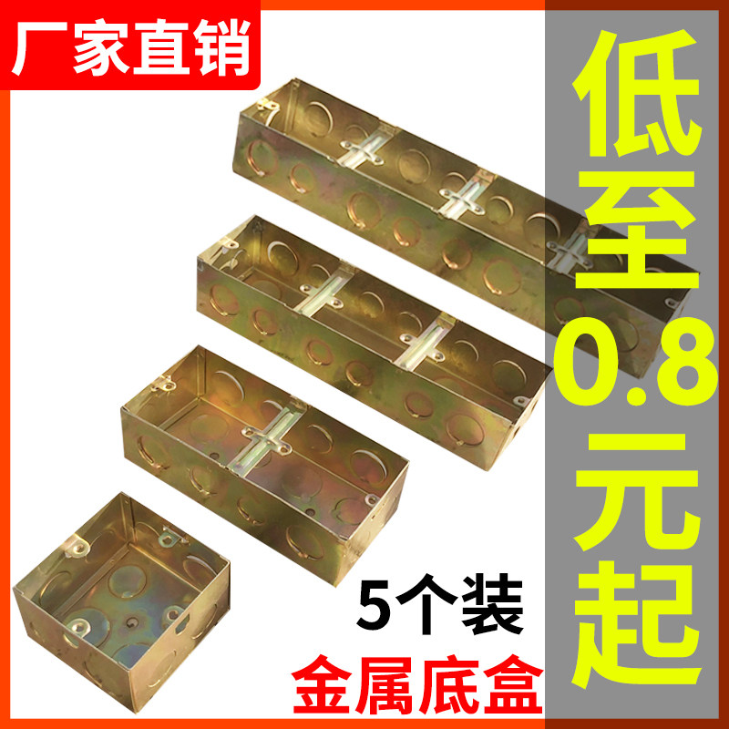 Thickened metal iron bottom box 86 type chiaroscured embedded box wall box socket switch box junction box under the wire