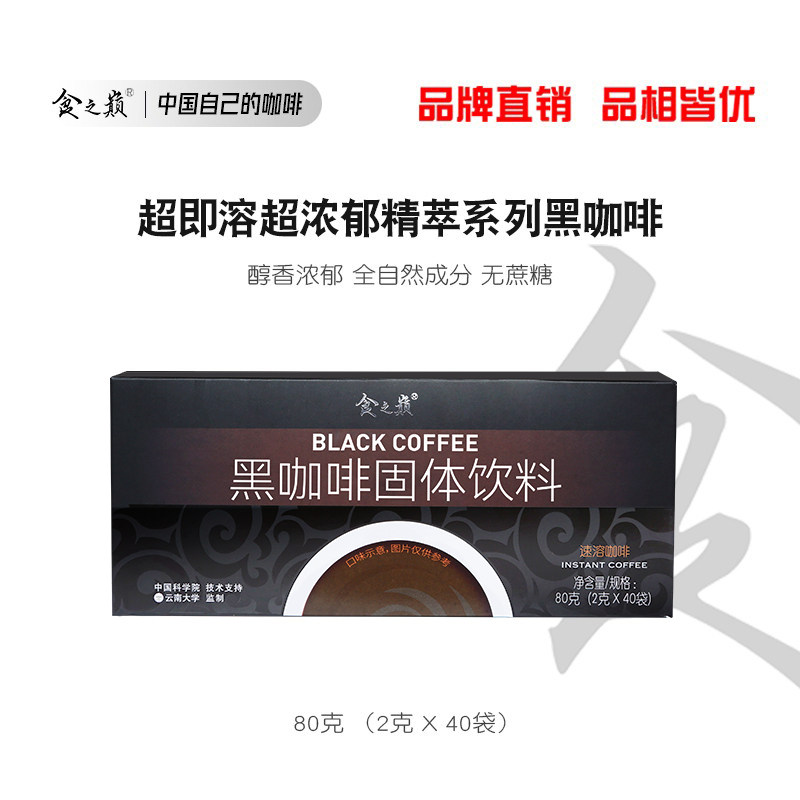 Top of Food Black Coffee Sugar Free Official Instant Coffee American 0 Fat Hot and Cold Double Bubble Black Coffee Refreshing