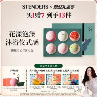 STENDERS施丹兰浴球礼盒套装4球6球12球礼盒套装清洁香薰泡泡浴球
