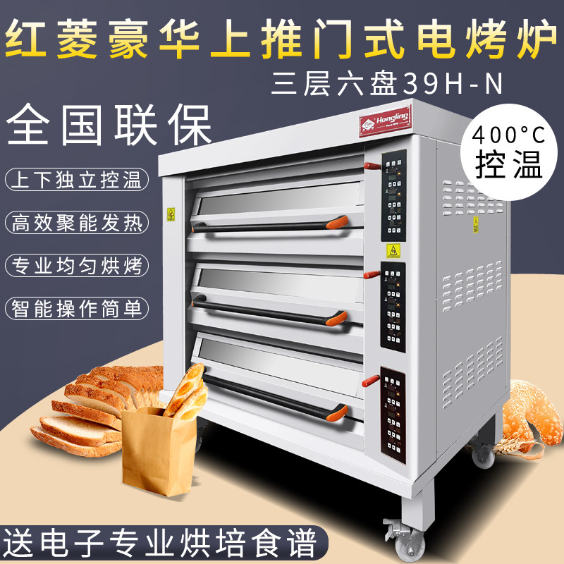 Hongling electric oven XYF-39H-N three-layer nine-plate luxury computer version oven commercial electric heating wire electric oven