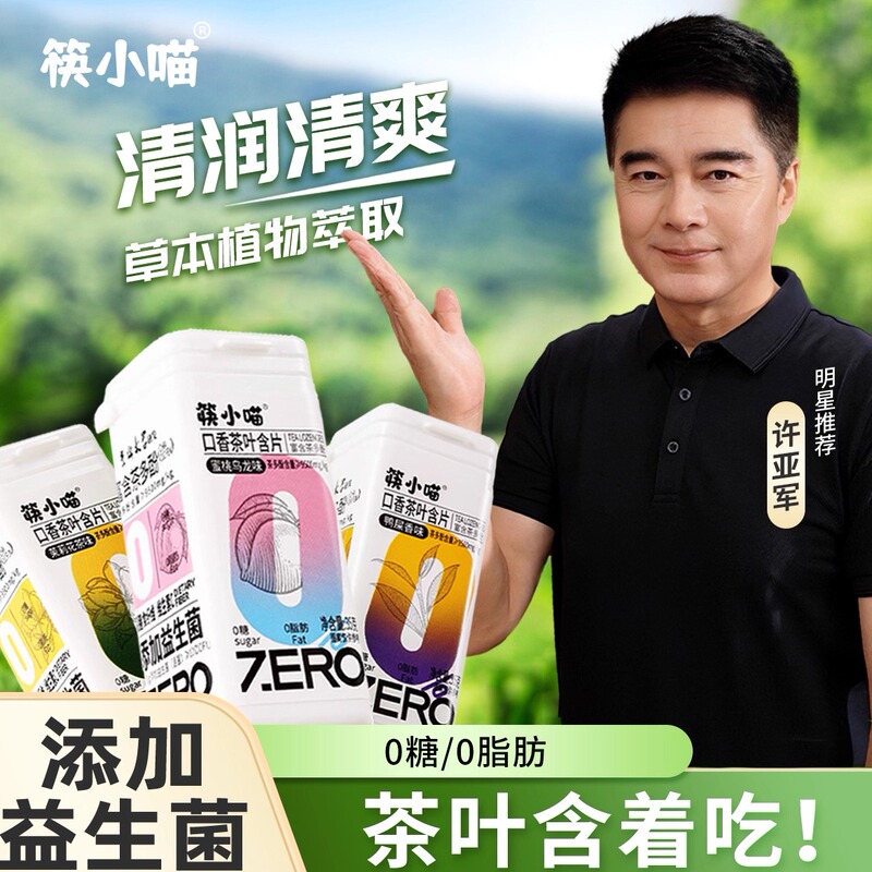 Official Chopstick Little Meow Chewing Tea Tablets Fresh Breath Xu Jiayun Recommended 0 Sucrose 0 Fat Probiotic Candy