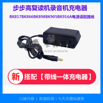 Backstep Repeater Recording Charger BK817BK866BK898BK905BK916A Power Adapter Line