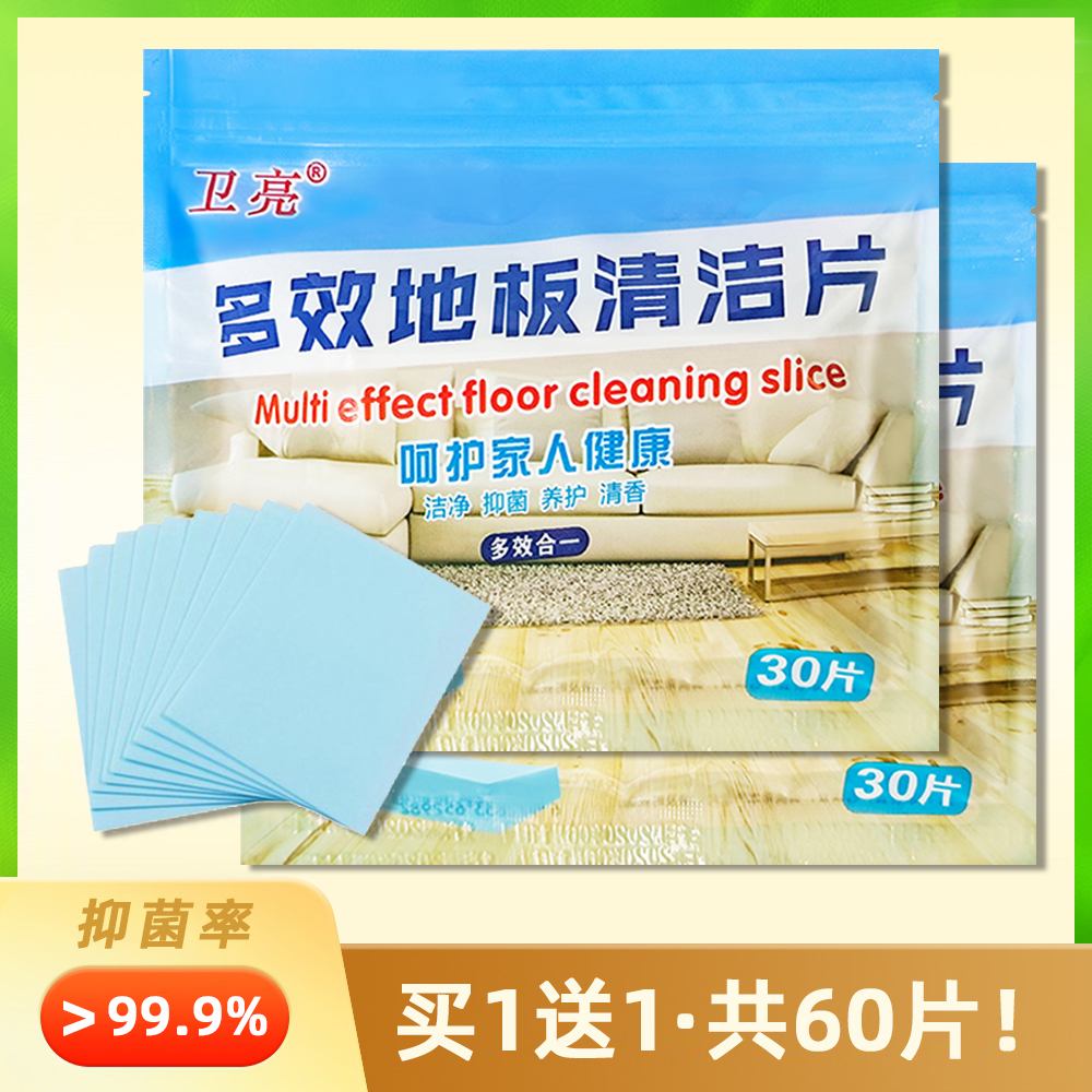 Wei Liang multi-functional floor cleaning tablets home multi-effect decontamination and sterilization care mop liquid sterilization instant fragrance