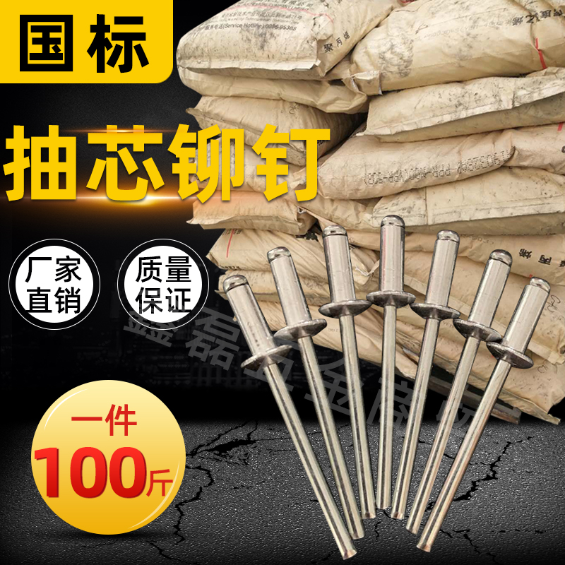 NATIONAL STANDARD open type core pull rivet round head aluminum pull nail aluminum alloy manufacturers direct sales bulk bags with willow nails