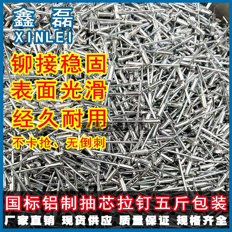 Bulk national standard open core pull rivets round head aluminum pull rivets manufacturers jin boxed M3 2M4M5M6 nails