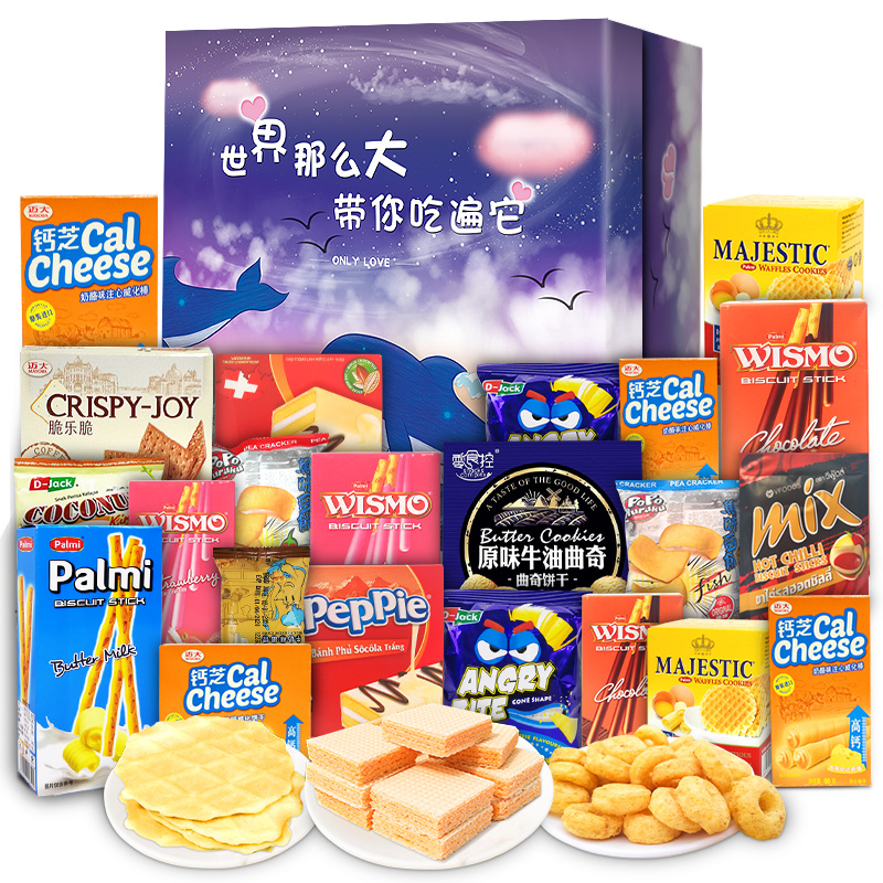 Imported snacks big gift bag box whole oversized mix giant send girlfriend snack casual food for a short night snack