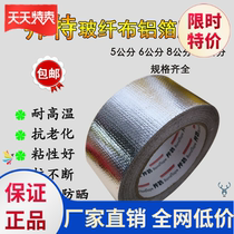 Glass fiber tape aluminum foil smoke pipe kitchen hood water heater channel tin paper household row thickened high temperature Channel Row Row