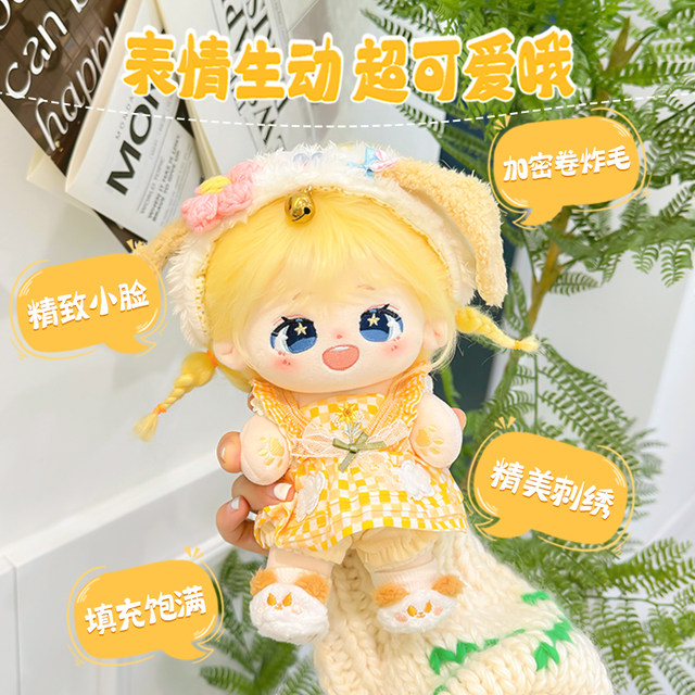 Spot ແທ້ຈິງ Cotton Doll Girl Star Twinkle 20cm Naked Dove ລົດ Bamboo Horse Doll Doll ເຄື່ອງນຸ່ງຫົ່ມເດັກນ້ອຍຂອງຂວັນ