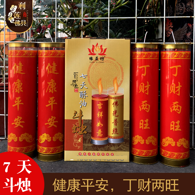 For Buddha lamp butter lamp 7 days fighting candle