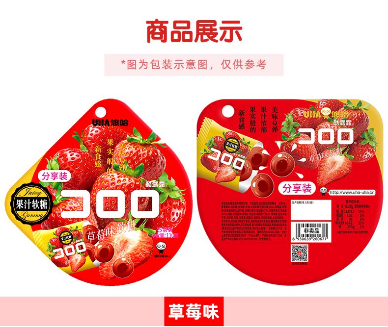悠哈酷露露果汁软糖3种口味110g*3