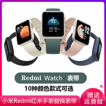 Original millet red rice Redmi watch watch strap film protective case set red rice Redmi smart bracelet replacement wristband tempered film cartoon protective case quick release accessories