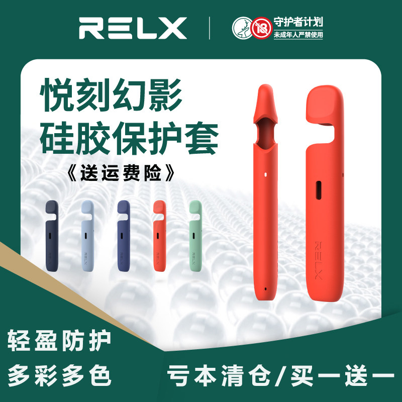 (Deficit Flush) suitable for RELX please 5 4 1 generation of phantom protective sleeves Official version Unlimited Five-four-generation electronic device dust cap Smoke Rod-Muzzle Shell Sharp Yueke Silicone Shell