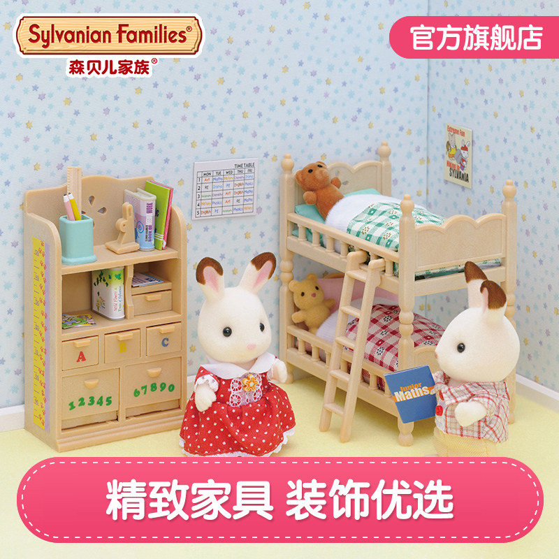Sylvanian Families Senbelle Family Children's bedroom sleeve emulation Children dressed up Home Wine Toy Girl
