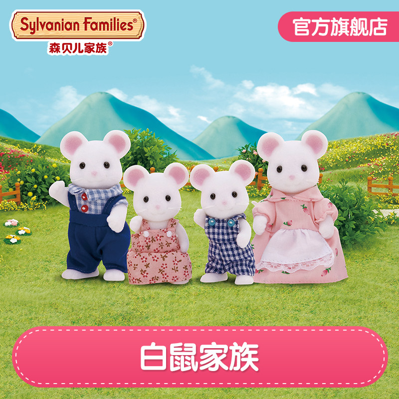 Sylvanian Families Senbelle Family Toys Forest White Mouse Family Gongzai dressed as a family wine doll