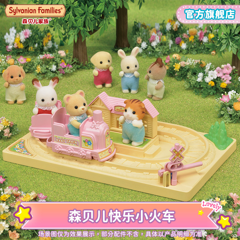 Sylvanian Families Sembel family kindergarten happy little train passed the family children's toys