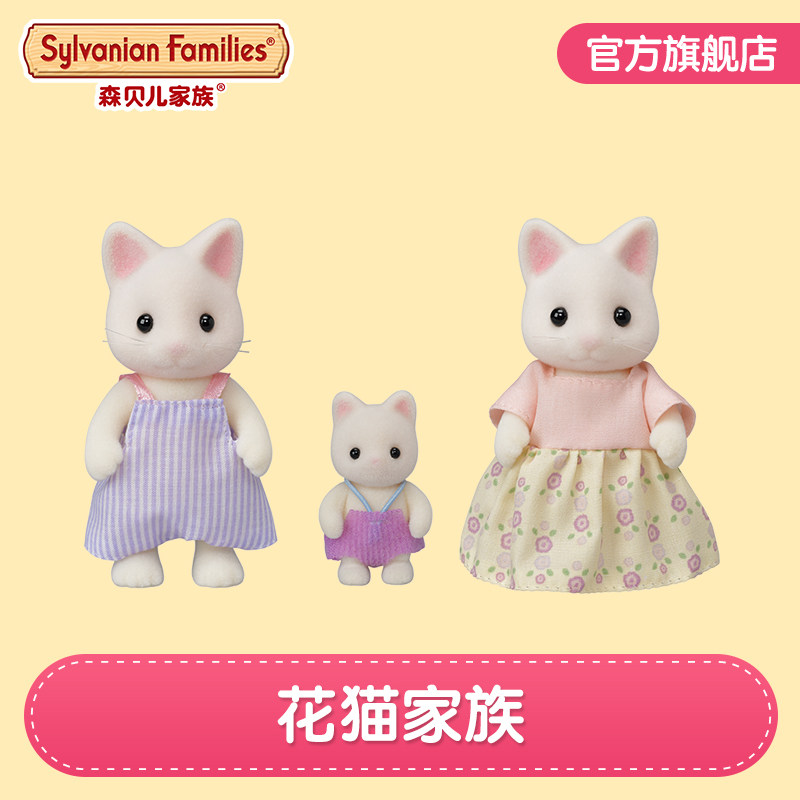 Sylvanian Families SenBelle family flower cat family baby boy doll dressed as a family wine toy female