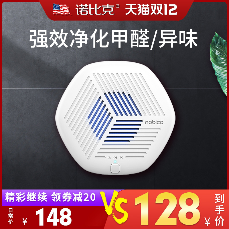 American Norbik Air Purifier Home Small formaldehyde Smoke Flavor Negative Ion Disinfection Machine Air Disinfection Machine