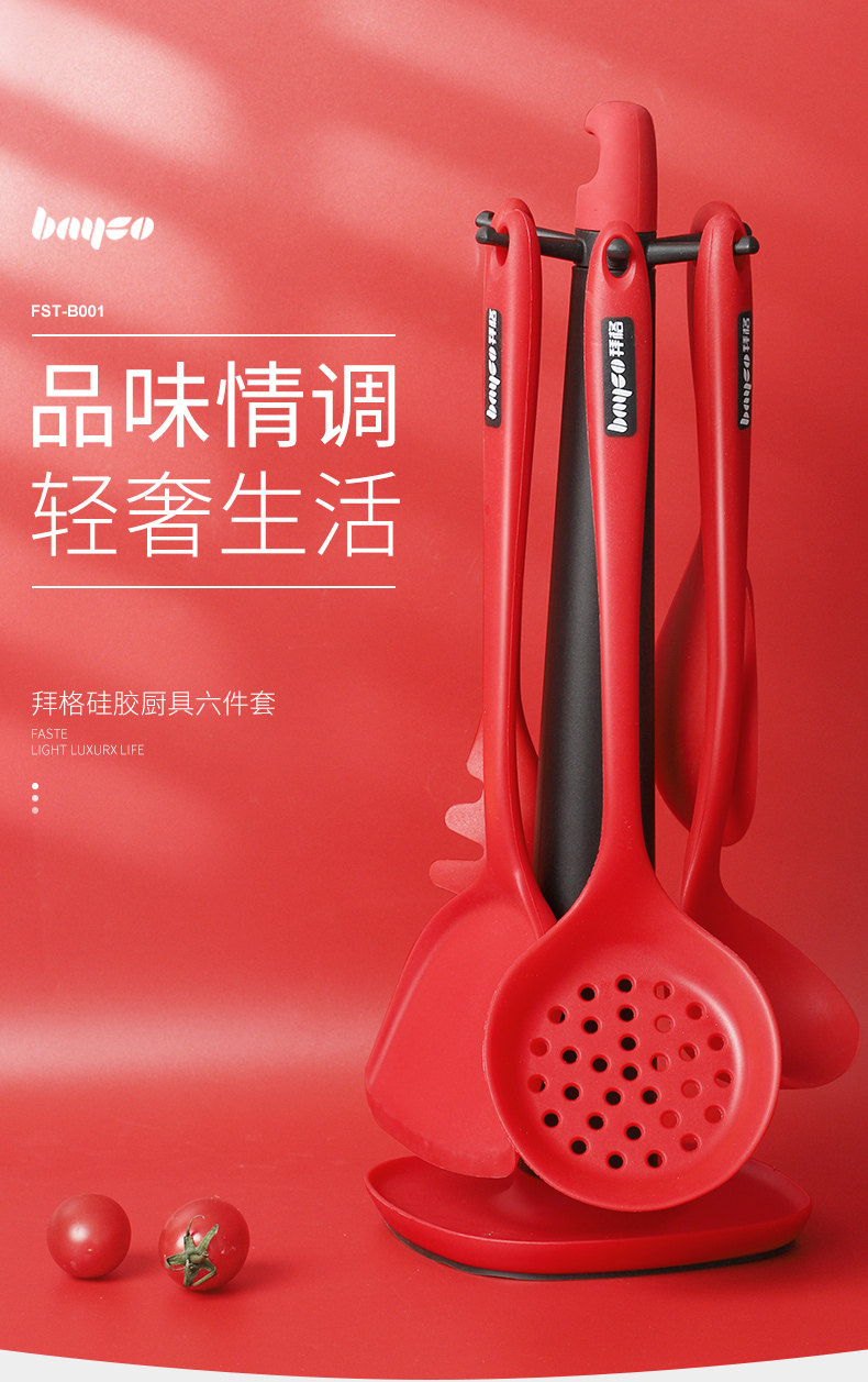 拜格 红色硅胶铲 图1