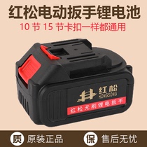 Red Pine Electric Wrench Battery Charger Cheap Electric Hammer Shock Plate Hand Accessories Wind Gun Angle Mill Universal Battery