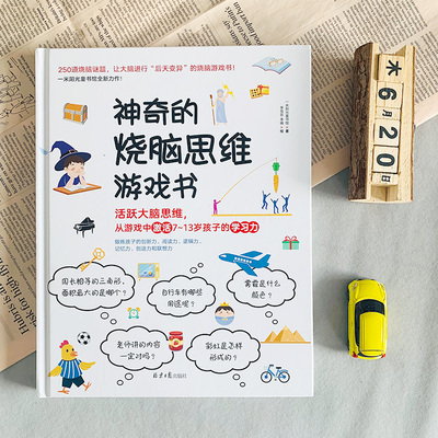 Интеллектуальная игра-головоломка, логическая учебная книга для школьников и студентов для тренировок, мозговой штурм, 6-12 лет, интеллектуальное развитие, логическое мышление