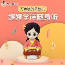 Sister Tingtings Walkman player early education machine kindergarten primary school students ancient poetry listening device childrens ancient poetry machine