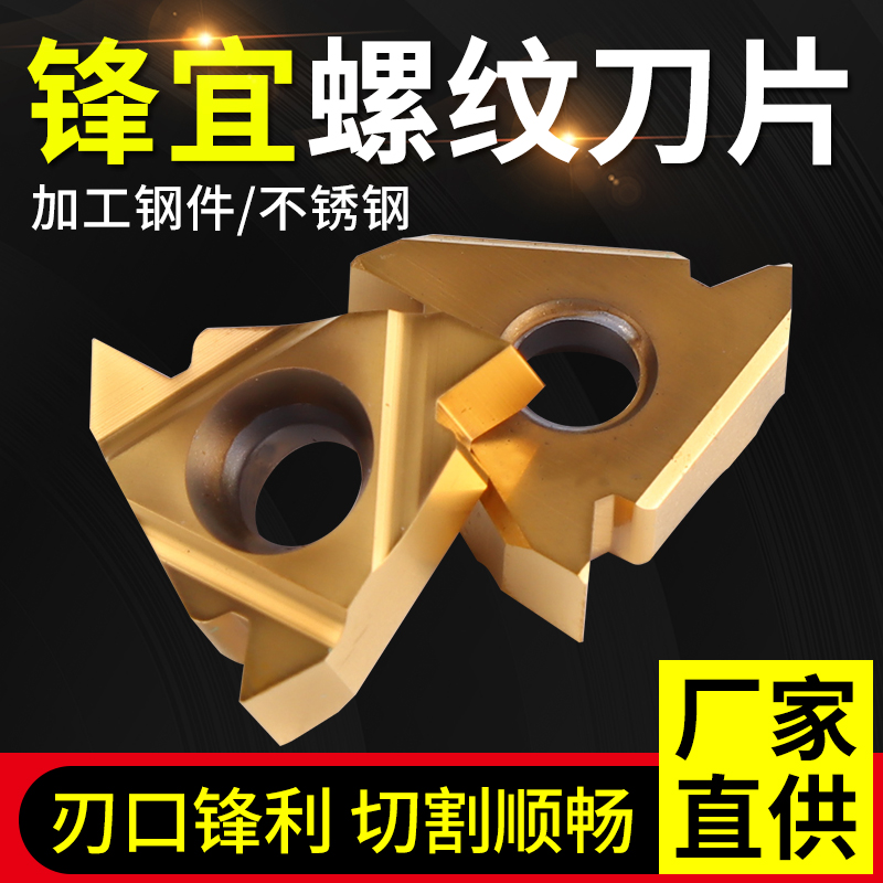 Fengyi CNC thread blade whirl milling blade cutter head tungsten steel knife particle lathe tool universal thread car blade