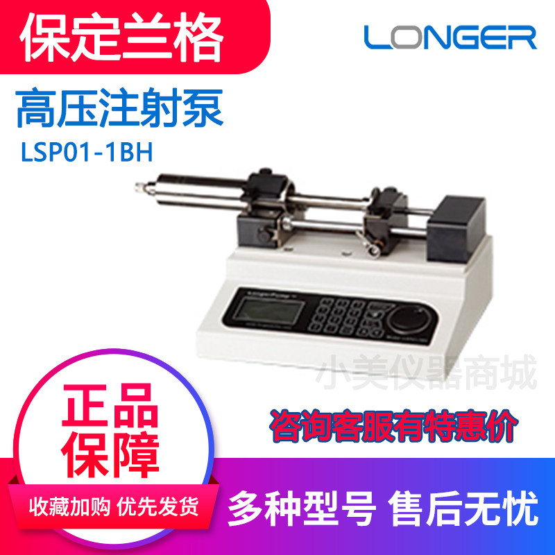 保定兰格LSP01-1BH实验室高压注射泵超大推力粘稠液体传输高精度
