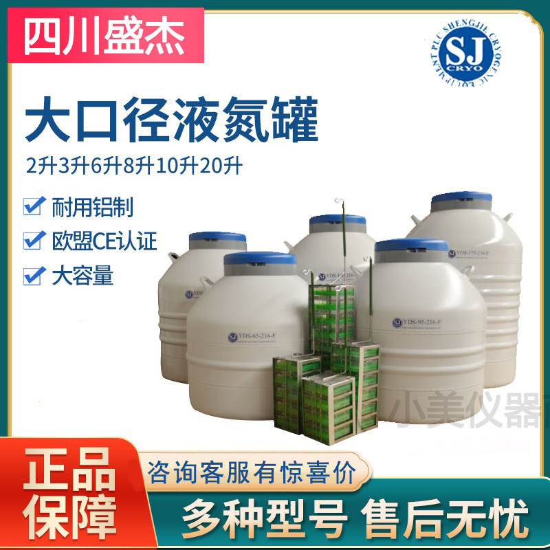 四川盛杰液氮罐10升30升65升大口径实验室生物容器冻精液氮储存罐