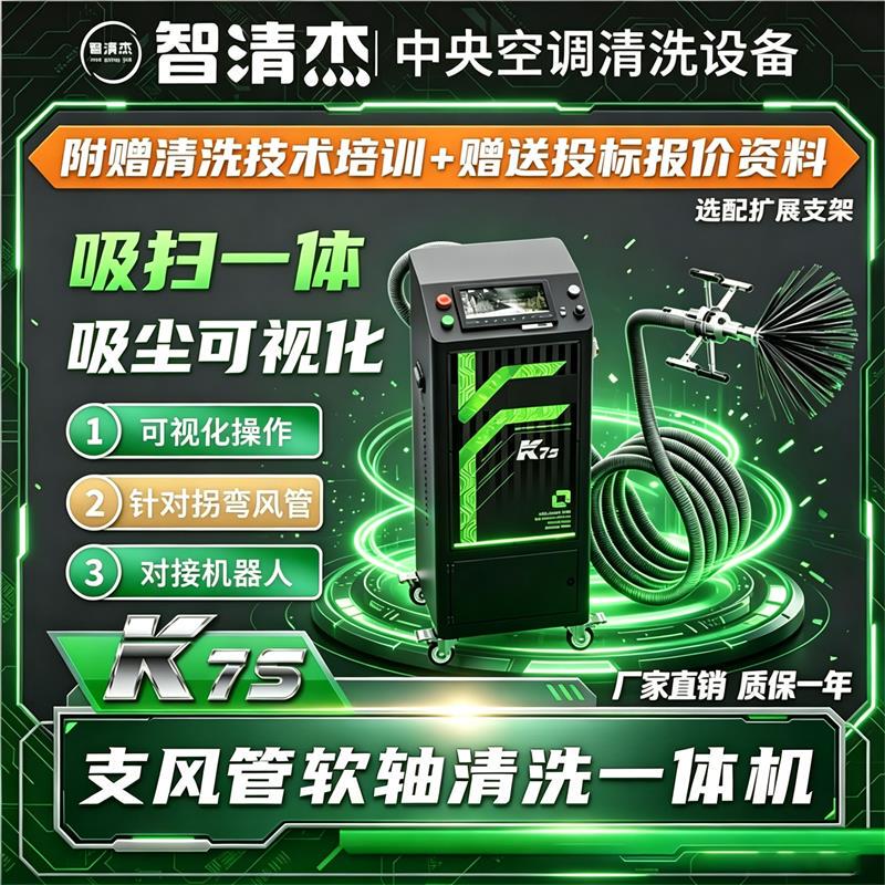 Central Air Conditioning Cleaning Robot, Commercial Branch Duct Flexible Shaft Cleaning All-In-One Machine, Visualized Suction and Sweeping Dust Removal Equipment
