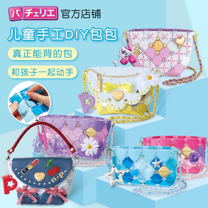 Japan Pacherie Girls Handmade Diy Material Bag Making Children Parquet Kits Toys 6 Elementary School Children Presents