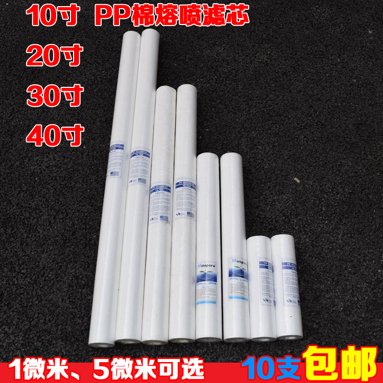 10 inch 20 inch 30 inch 40 inch pp cotton filter element industrial water treatment security filter element 1-5 micron high precision