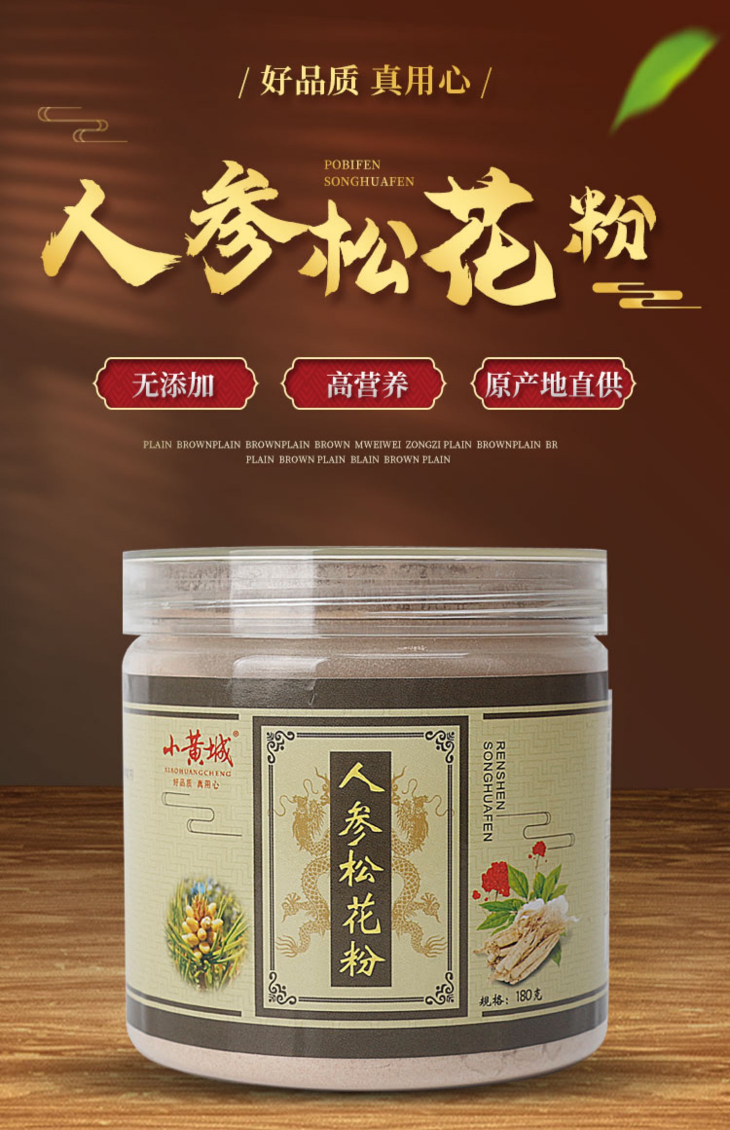 人参松花粉无糖东北长白山野生新粉180g