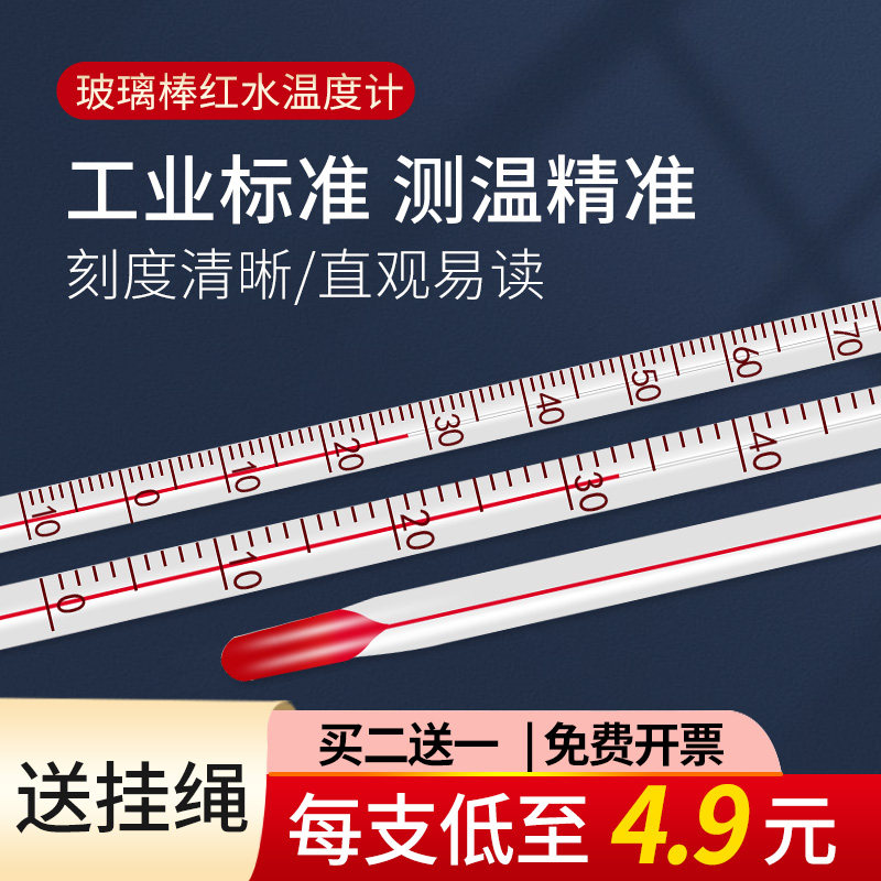 Red water thermometer high precision mercury industry household indoor glass bar alcohol kerosene temperature surface water thermometer