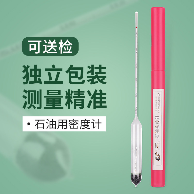 Bag Check Diesel Densimeter Petrol Oil Densimeter Gravity Meter liquid high precision sy05 Detectable measuring instrument