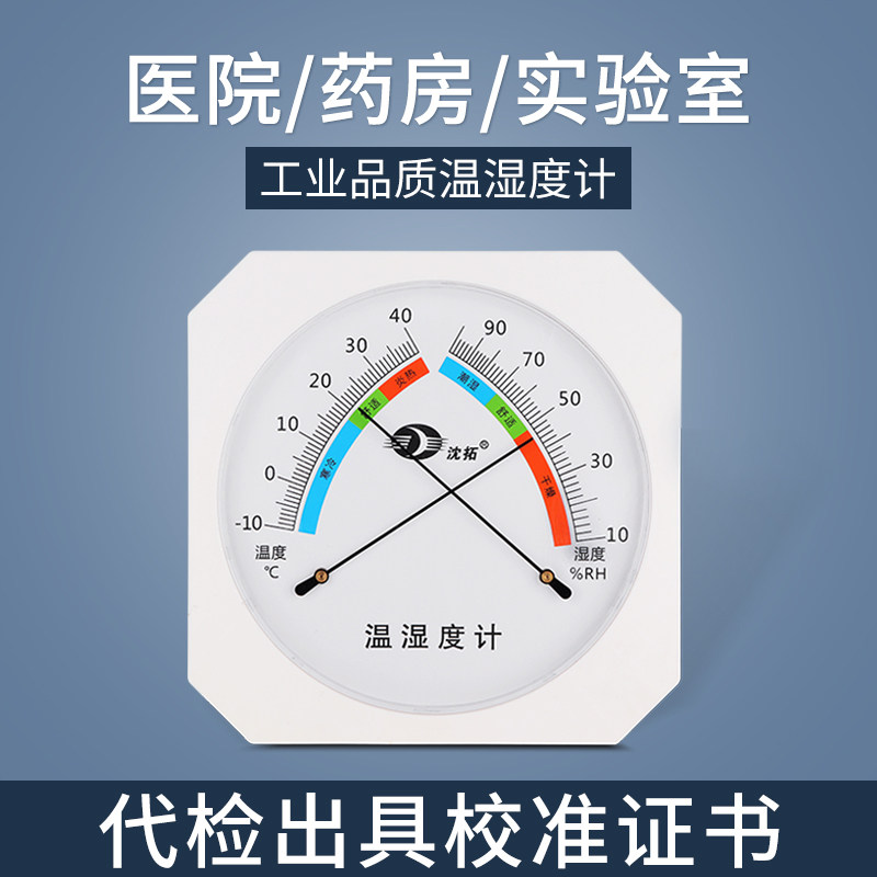 Creative Temperature Hygrometer Home High Precision Thermometer Indoor Moisture Meter Baby Room Room Temperature Meter Wall-mounted Pharmacy