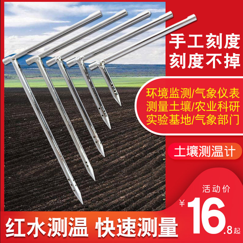 Agricultural Land Thermometer Planting Soil Thermometer Five Sets Greenhouse-Greenhouse Thermometric Stratigraphy Surface Temperature