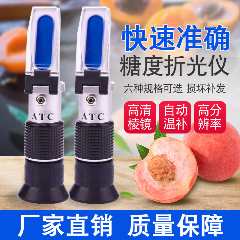 Sugar meter Refraction Instrument Fruit Sugar Gauge Honey Wave Beauty high precision portable sweetness sugar copy tester