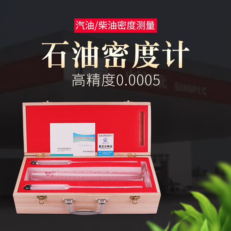 Oil Densimeter Diesel Petrol Special High Precision Liquid Ratio of Weighing Oil Measuring Instruments of Measuring Instruments