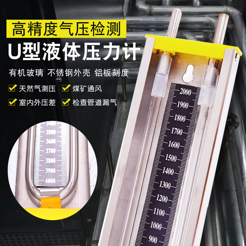 Stainless steel U-shaped pressure gauge Domestic gas pipe coal mine ventilation detection u type pressure differential meter organic glass