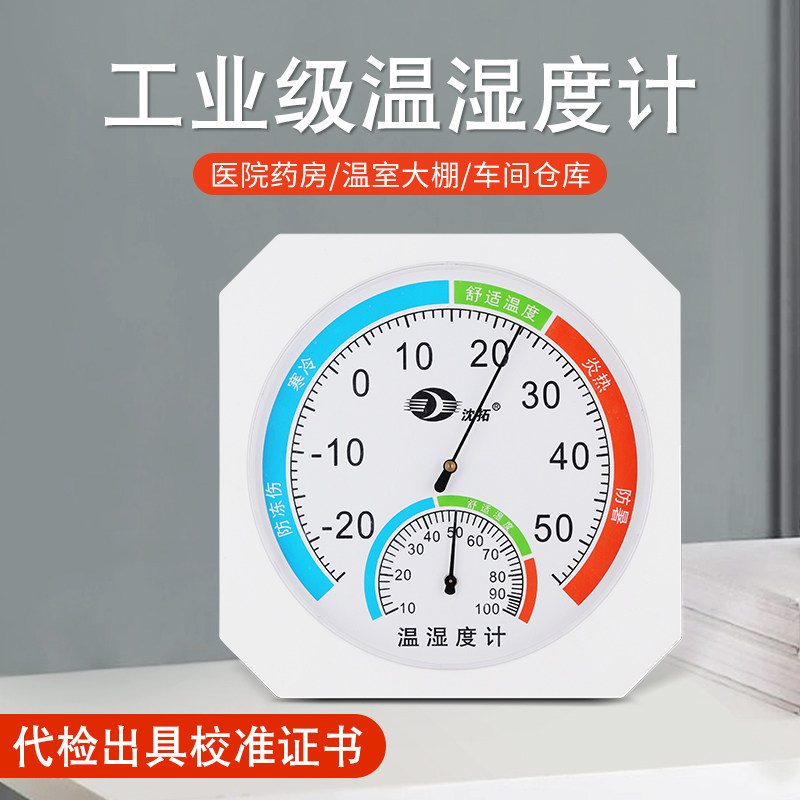 Temperature and humidity meter high-precision industrial dry and wet thermometer household indoor wall-mounted pharmacy greenhouse warehouse dedicated