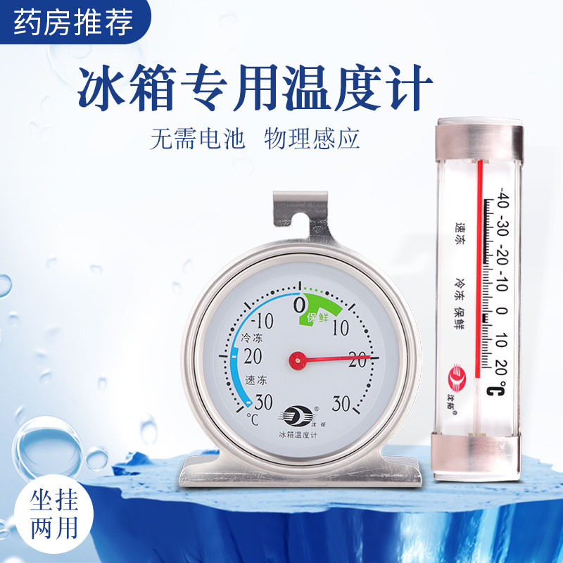 Shen Tuo Fridge Thermometer High Precision Medicine Refrigerated Special Discharge Refrigerator Electronics Digital Display Temperature Gauge Home Ice Cabinet