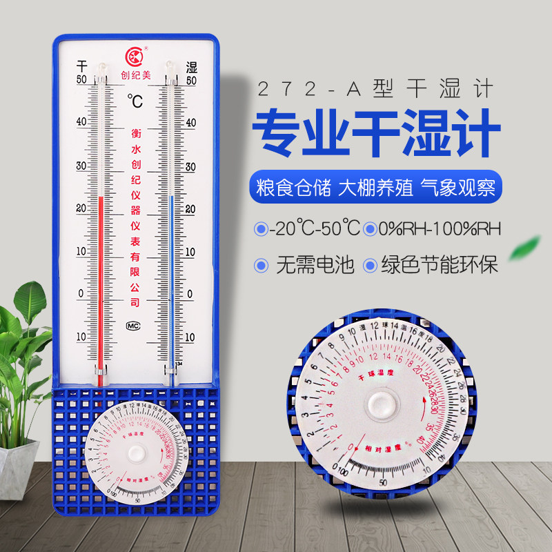 Thermometer Hygrometer Home Dry Wet Ball Humitometer 272-A Type High Precision Indoor Greenhouse Temperature Gauge