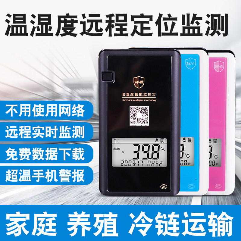 Greenhouse thermometer remote mobile phone monitoring intelligent wireless WiFi temperature and humidity recorder monitor Baocold chain IoT
