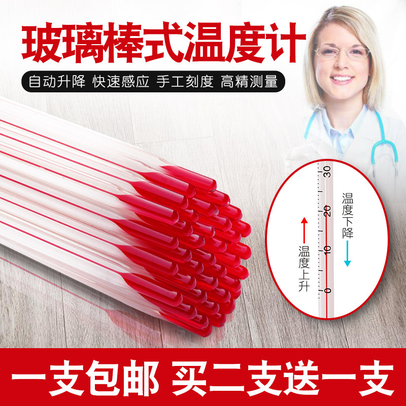 Household thermometer Indoor red water glass rod industrial water temperature measurement high-precision experiment wall-mounted thermometer