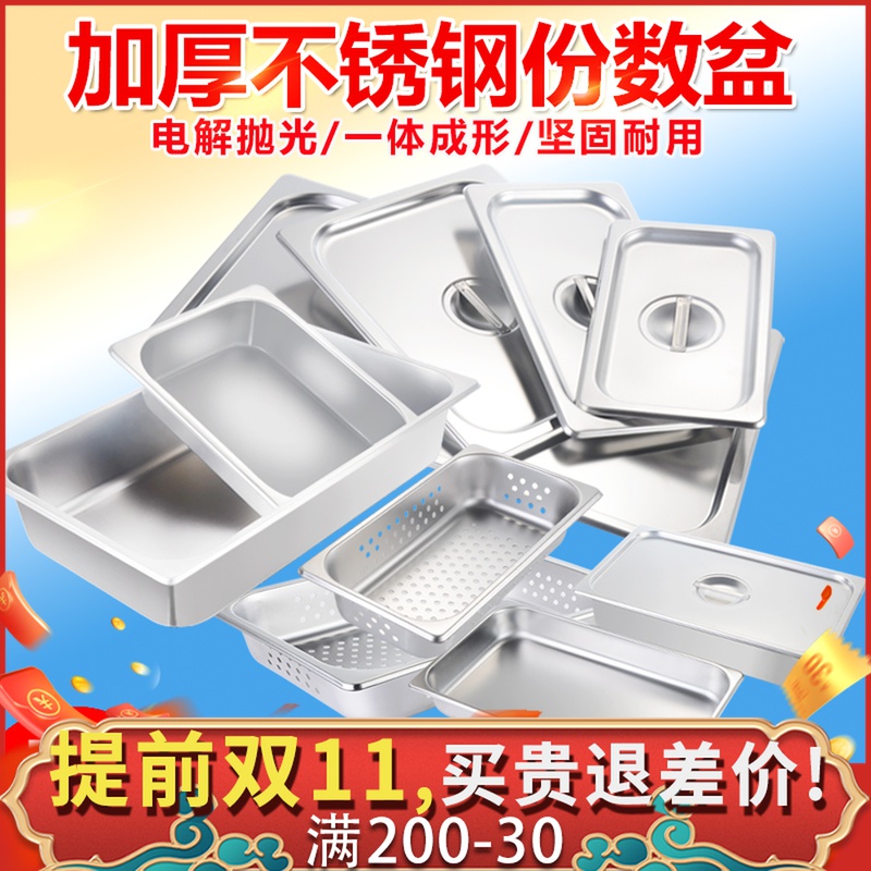 Thickened stainless steel portion pot buffet stove food pot box Buffy stove inner bile plate fraction pot punching box