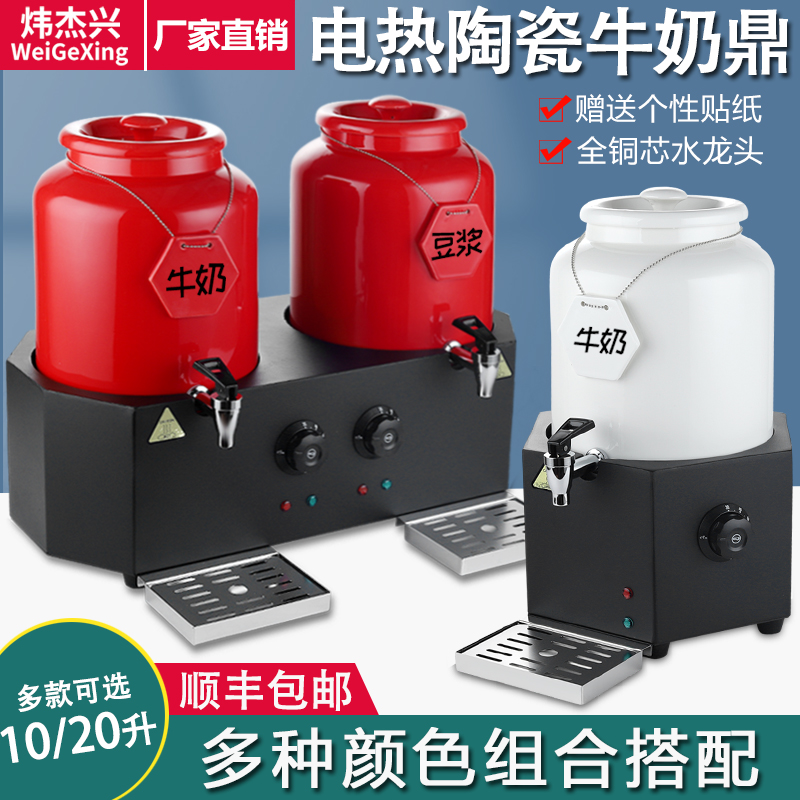 Wei Jiexing Buffet Ceramic Pot Milk Ding Electric Heating Fruit Juice Ding Commercial Coffee Ding Hotel Heat Preservation Soymilk Bucket